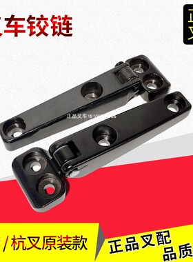 杭叉配件内燃机罩引擎盖铰链合页座椅大盖活动扣子杭叉龙工1-10吨