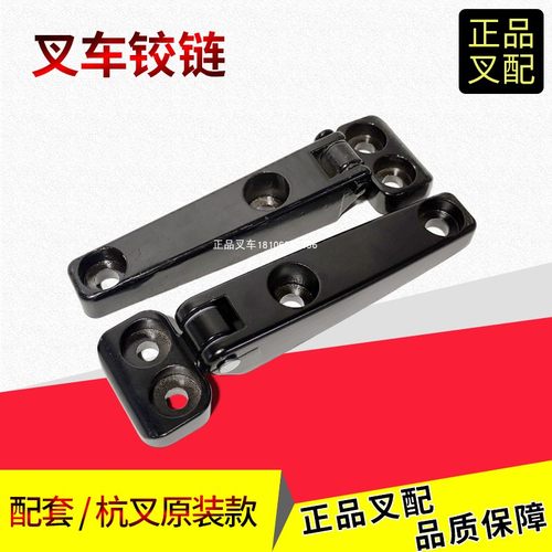 杭州叉车座椅机盖铰链合页