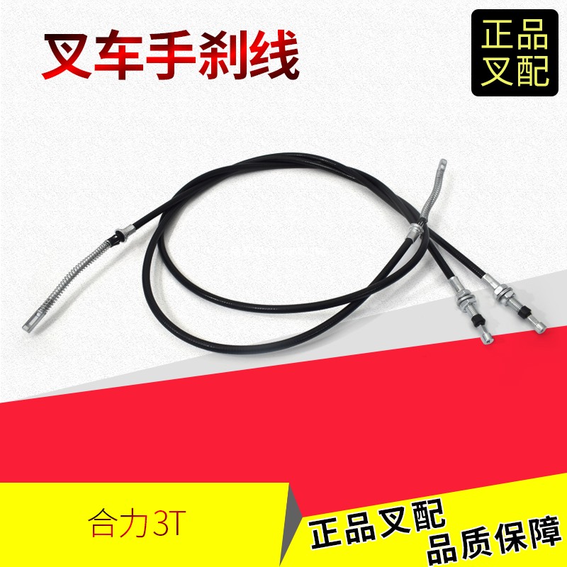 叉车合力手制动拉线配套手刹车线