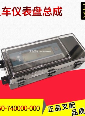 叉车仪表盘总成XF250-740000-000杭叉X系列电动叉车专用