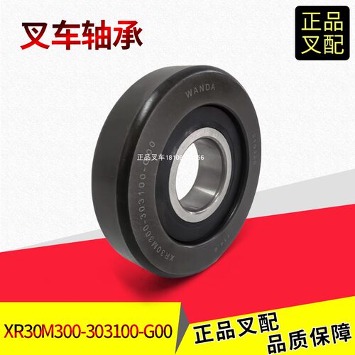 叉车门架大滚轮XR30M300