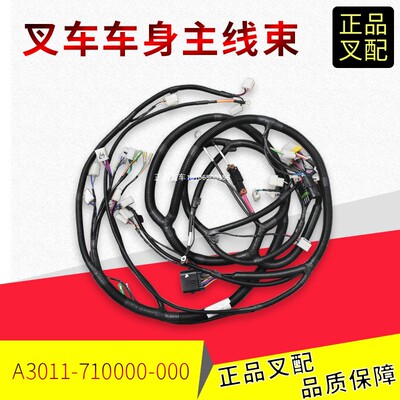 车身线仪表线叉车A300-710000