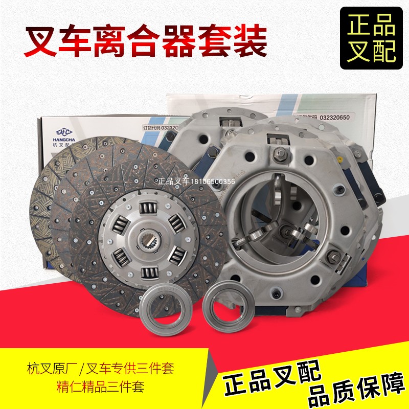 杭叉原厂离合器三件套2-3.8吨