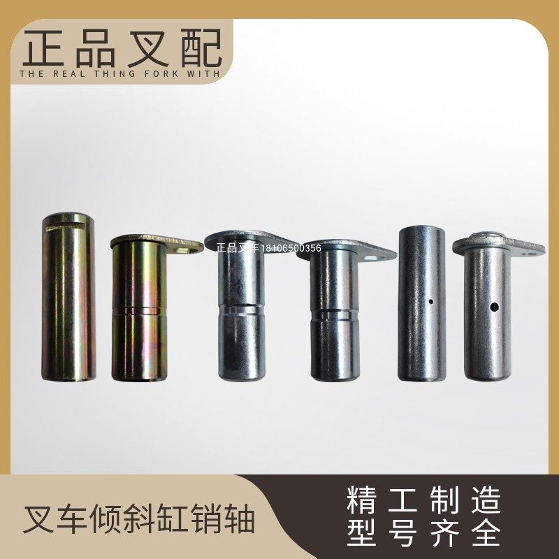 叉车倾斜缸销轴门架销图片