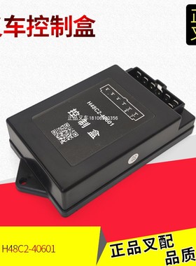 叉车控制盒保险丝盒H48C2-40601杭叉5-10吨叉车50R/60R/24V