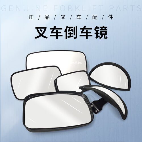 叉车后视镜反光镜倒车镜合力