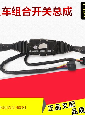 叉车组合开关灯光方向速度控制手柄G47U2-40081合力5-10吨叉车