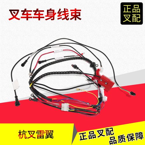 杭叉地牛雷翼线束CBD15/20-WS