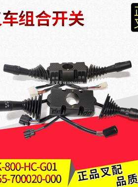 叉车组合开关转向灯开关FXK800档位开关JP255适用杭叉J系列电叉