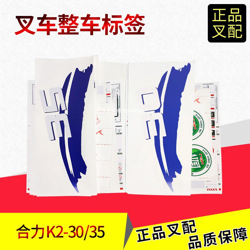 叉车整车标签全车贴花贴纸美容标签适用合力K2系列30/3.5吨