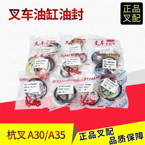 杭叉A30/35升降倾斜转向缸油封