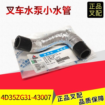 新柴4D35水泵机体小循环水管