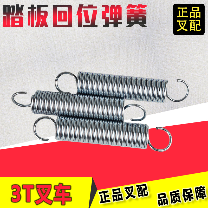 叉车弹簧回位踏板拉簧制动踏板