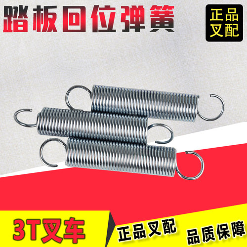 叉车弹簧回位踏板拉簧制动踏板