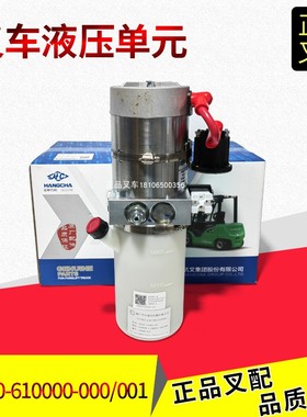 杭叉电动托盘车原厂配件ABS200-610000-000液压单元总成杭叉CBD