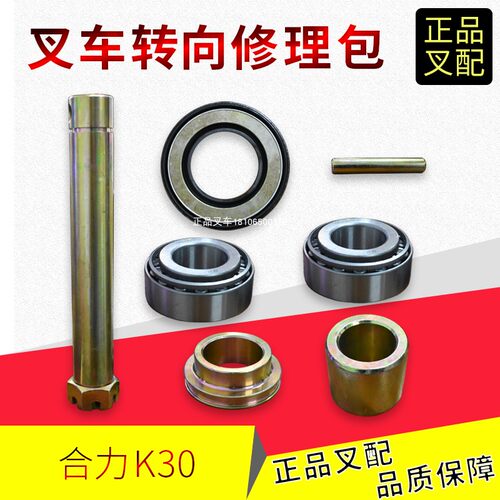 叉车主销修理包后桥维修包K30K35