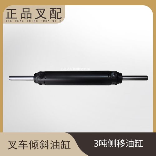 叉车侧移油缸两头通挂式 杭叉合力龙工叉车第三联通用平移油缸 - 封面