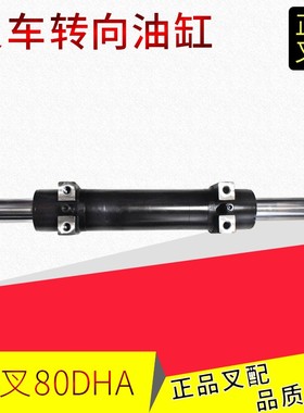 叉车横置油缸转向油缸总成80DH-411000杭叉H/R系列8-10吨叉车原厂