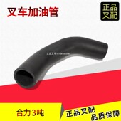 叉车加油管柴油箱加油管A22A2 22081合力@2 3.5吨叉车配套