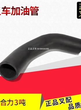 叉车加油管柴油箱加油管A22A2-22081合力@2-3.5吨叉车配套