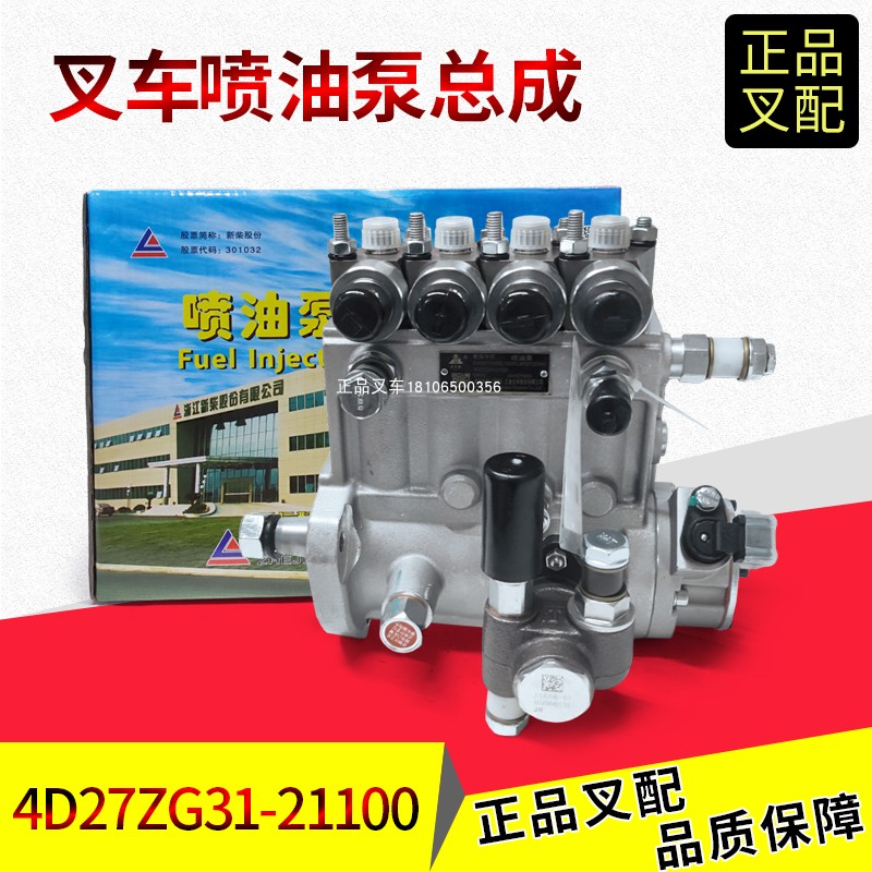 新柴4D35喷油泵总成4D27ZG31-211