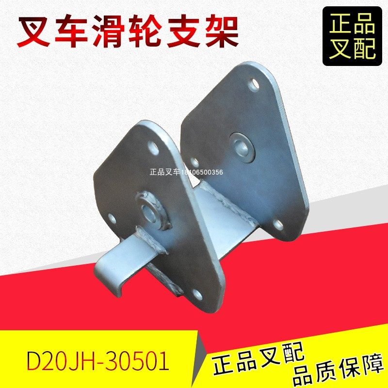 合力安徽滑轮支架D20JH-30501