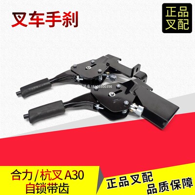 杭叉带自锁手把合力叉车手制动柄
