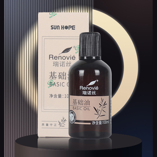 尚赫瑞诺丝新基础精油100ml正品美容院专用舒缓精华通经络按摩