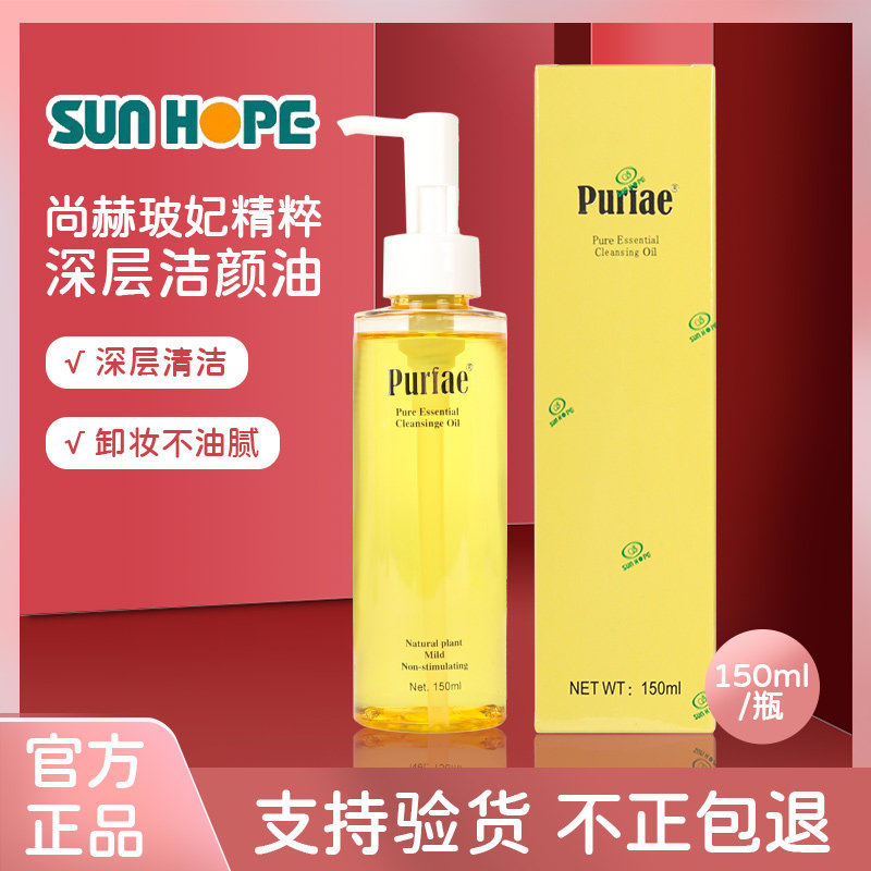 尚赫玻妃精粹深层洁颜油