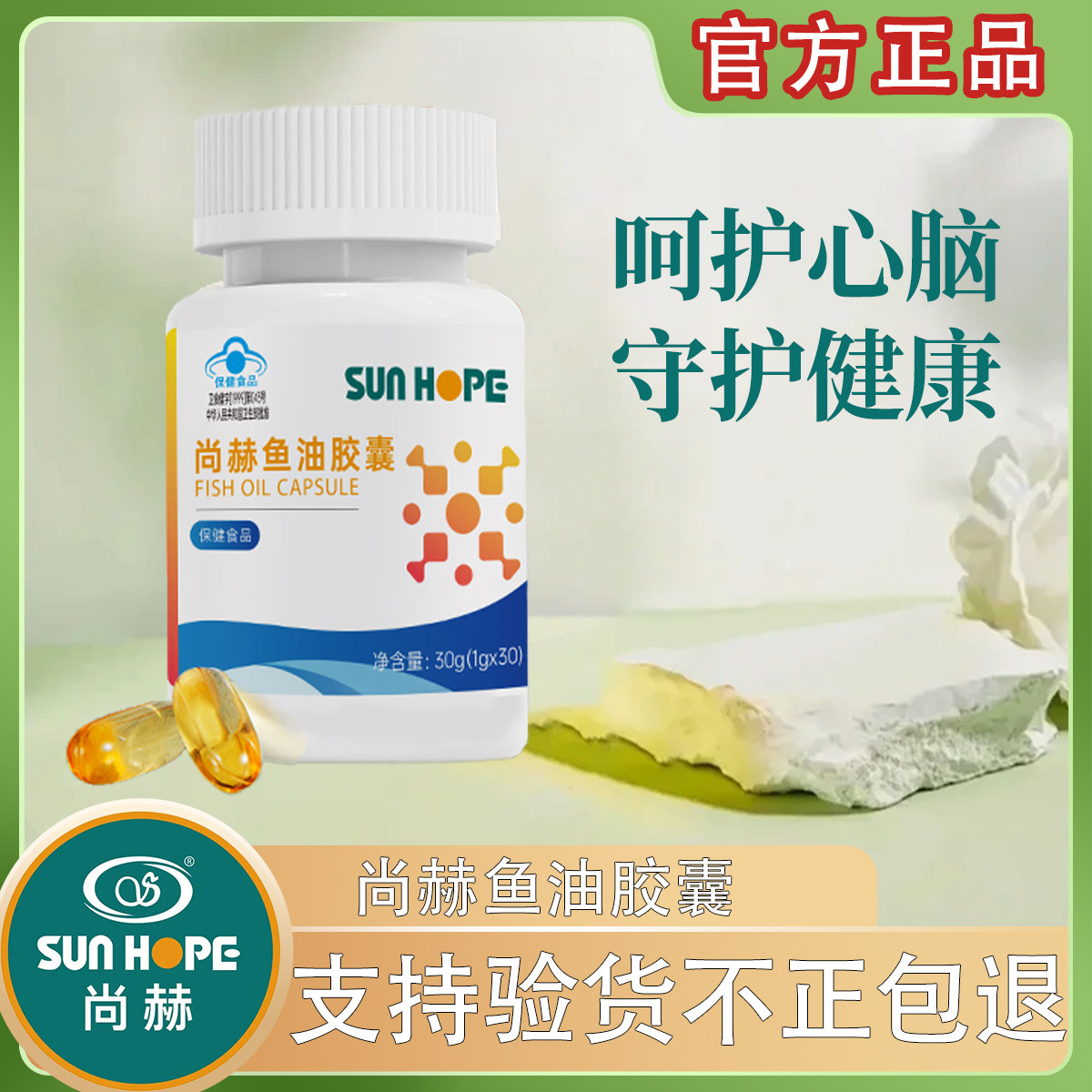 尚赫鱼油正品深海鱼油软胶囊调整鱼油/深海鱼油