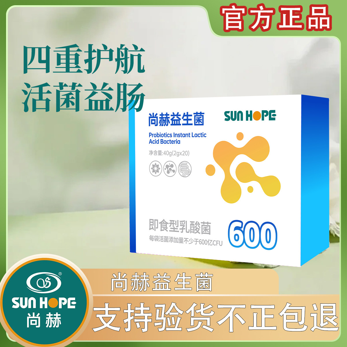 益生菌固体饮料成人即食消化乳酸菌一盒20袋官方正品肠胃调理消化
