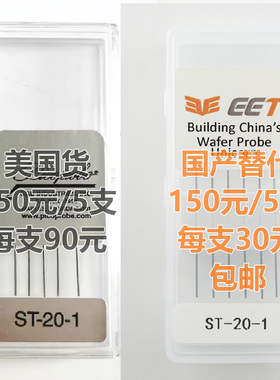 替代美国GGB铼钨探针ST-20-0.5/1/2/5针尖整体镀金晶圆测试针包邮