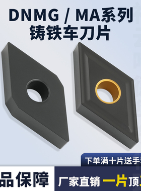 55度菱形外圆刀头/灰铁/球墨铸铁数控刀片DNMG150404/DNMA150408