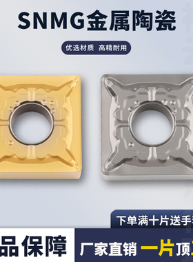 金属陶瓷合金四方数控刀片SNMG120404-TS 40度内钢件通用高光洁度