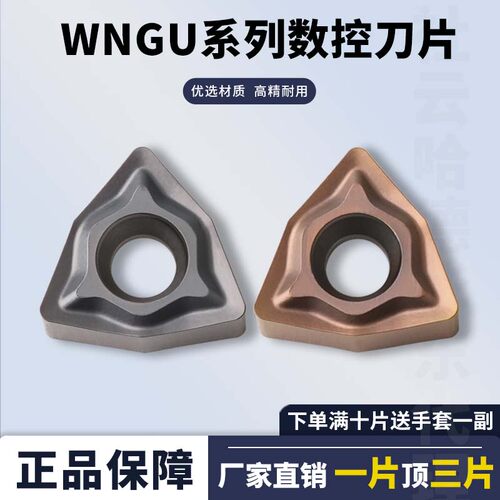 刃天下桃型数控刀片WNGU040304