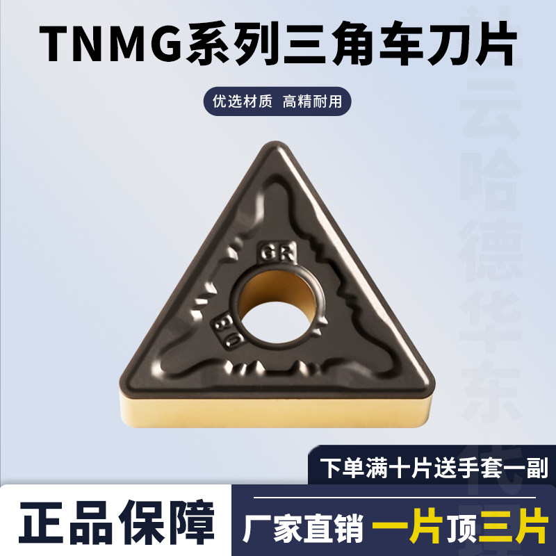 三角形外圆数控刀片TNMG160408