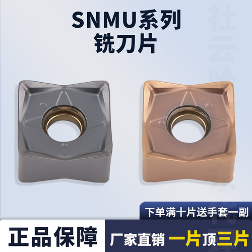 SNMU1305EN-GM快进给钢件不锈钢