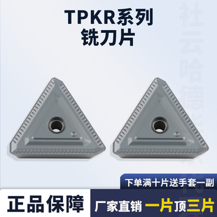 数控三角形铣刀片TPKR2204PDER 钢件不锈钢铸铁通用材质刀粒