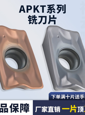 刃天下数控铣刀片APKT170508R-EM/16/30不锈钢钢件加工耐磨铣刀片