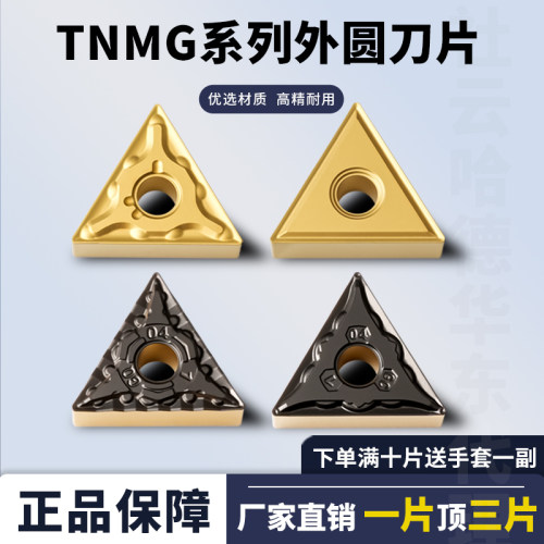 数控三角外圆刀片TNMG160404-MS
