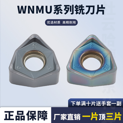 大进给数控铣刀片WNMU080616-GM