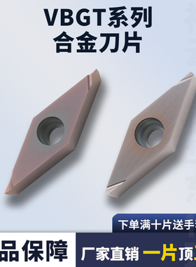 菱形精车刀片VBGT110301L-XF VBGT110302R-F合金数控刀片高硬
