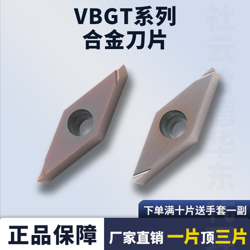 菱形精车刀片VBGT110301L-XF