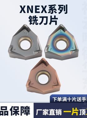 双面三角六刃XNEX040408R 快进给重切削数控铣刀片XNEX080608TR