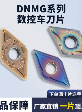 55°菱形外圆数控刀片DNMG150404-BF 150608-MA/SM钢件不锈钢车刀