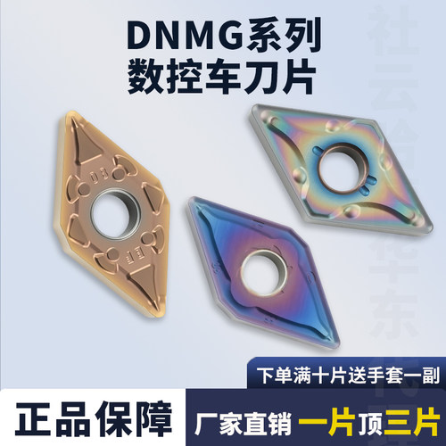 菱形外圆数控刀片DNMG150404-MA