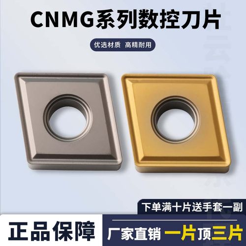 金属陶瓷刀片CNMG120404光洁度高