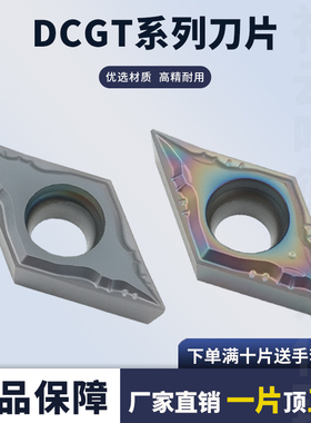 走心机刀片R0.1刀尖菱形刀粒DCGT070201-DF/11T302内孔精车不锈钢