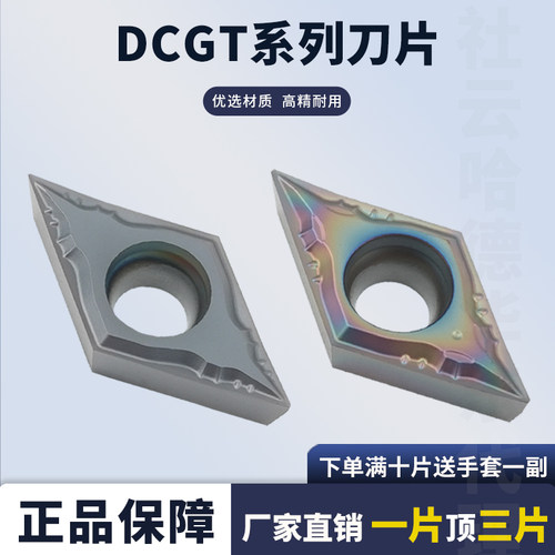 R0.1刀尖菱形刀粒DCGT070201-DF