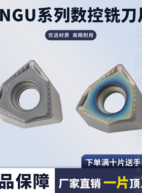 数控铣刀片6NGU060408-M不锈钢 硬料加工双面全磨制方肩铣刀片